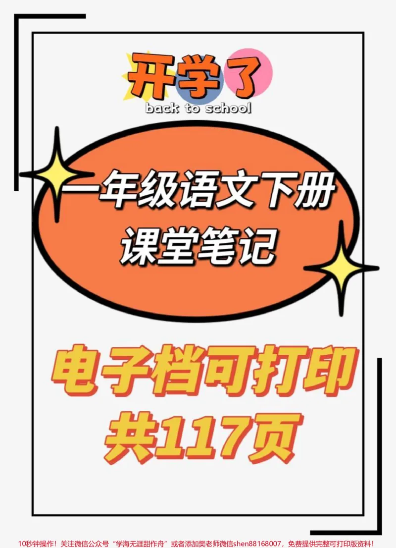《一年级语文下册课堂笔记。#一年级#课堂笔记#一年级语文下册第一课春夏秋冬#一年级语文下册课堂笔记#一年级的家长你们还好吗》第1页预览