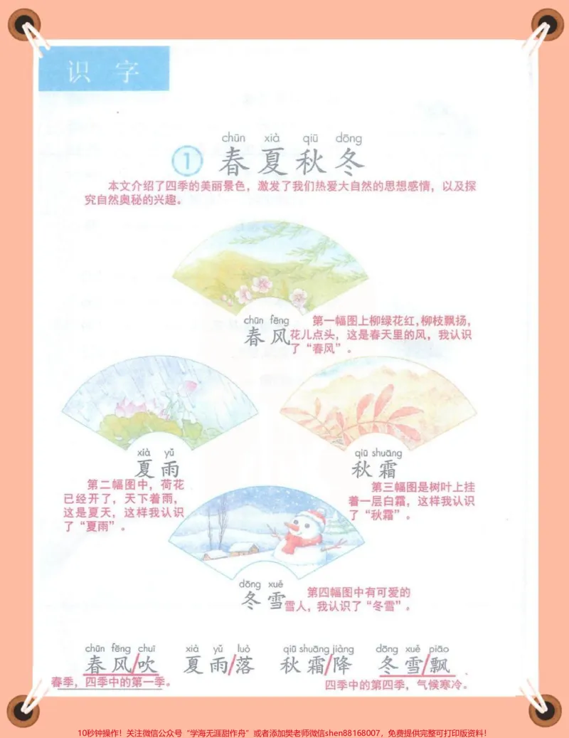《一年级语文下册课堂笔记。#一年级#课堂笔记#一年级语文下册第一课春夏秋冬#一年级语文下册课堂笔记#一年级的家长你们还好吗》第2页预览