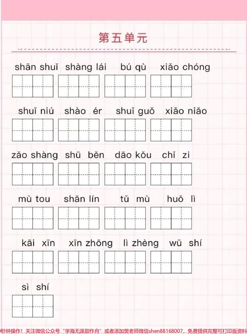 《一年级语文上册看拼音写词语练习（附答案）》第2页预览