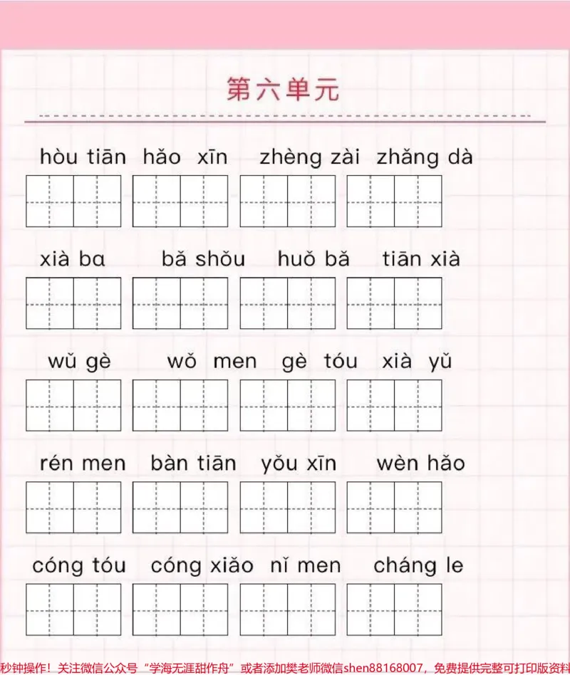 《一年级语文上册看拼音写词语练习（附答案）》第3页预览