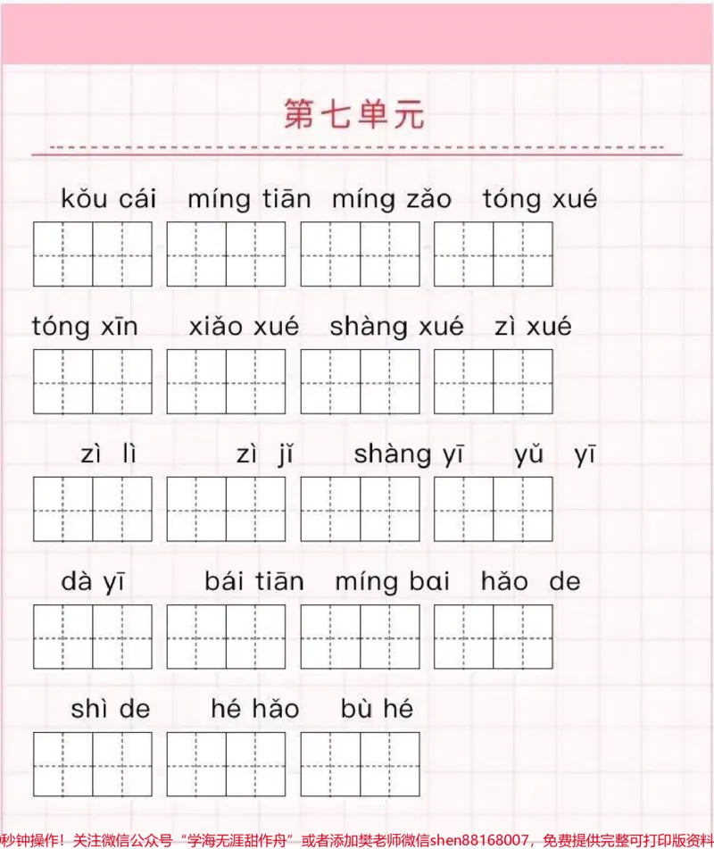 《一年级语文上册看拼音写词语练习（附答案）》第4页预览