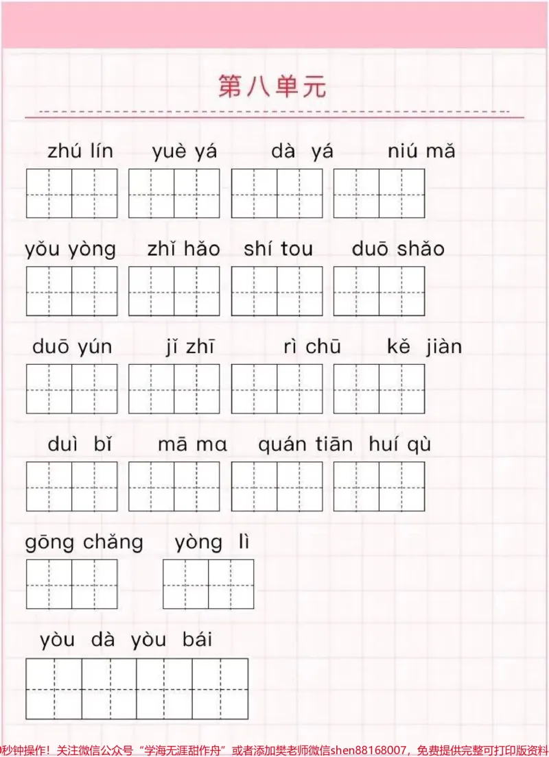 《一年级语文上册看拼音写词语练习（附答案）》第5页预览