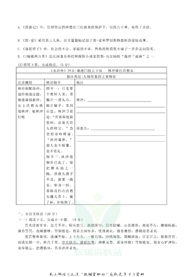 《2020辽宁省大连市中考语文真题及答案_初高中资料库_初中资料库（转存避免链接过期失效）_初中语文》第2页预览