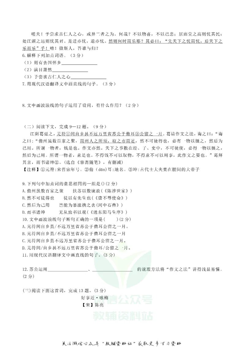 《2020辽宁省大连市中考语文真题及答案_初高中资料库_初中资料库（转存避免链接过期失效）_初中语文》第3页预览