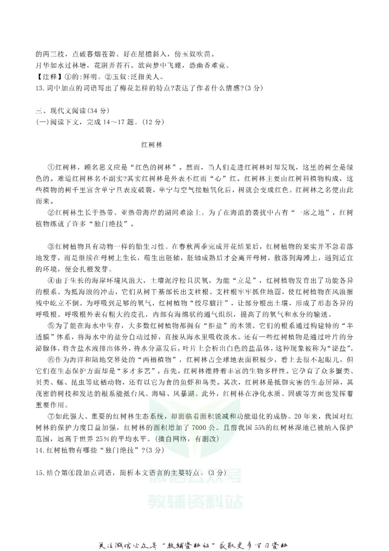 《2020辽宁省大连市中考语文真题及答案_初高中资料库_初中资料库（转存避免链接过期失效）_初中语文》第4页预览