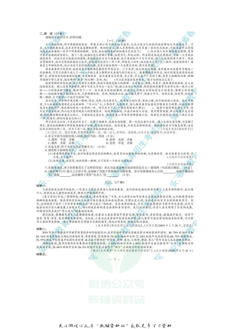 《2020安徽铜陵中考语文真题及答案_初高中资料库_初中资料库（转存避免链接过期失效）_初中语文》第2页预览