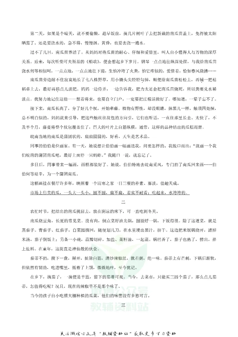 《2020河北沧州中考语文试题及答案_初高中资料库_初中资料库（转存避免链接过期失效）_初中语文》第5页预览