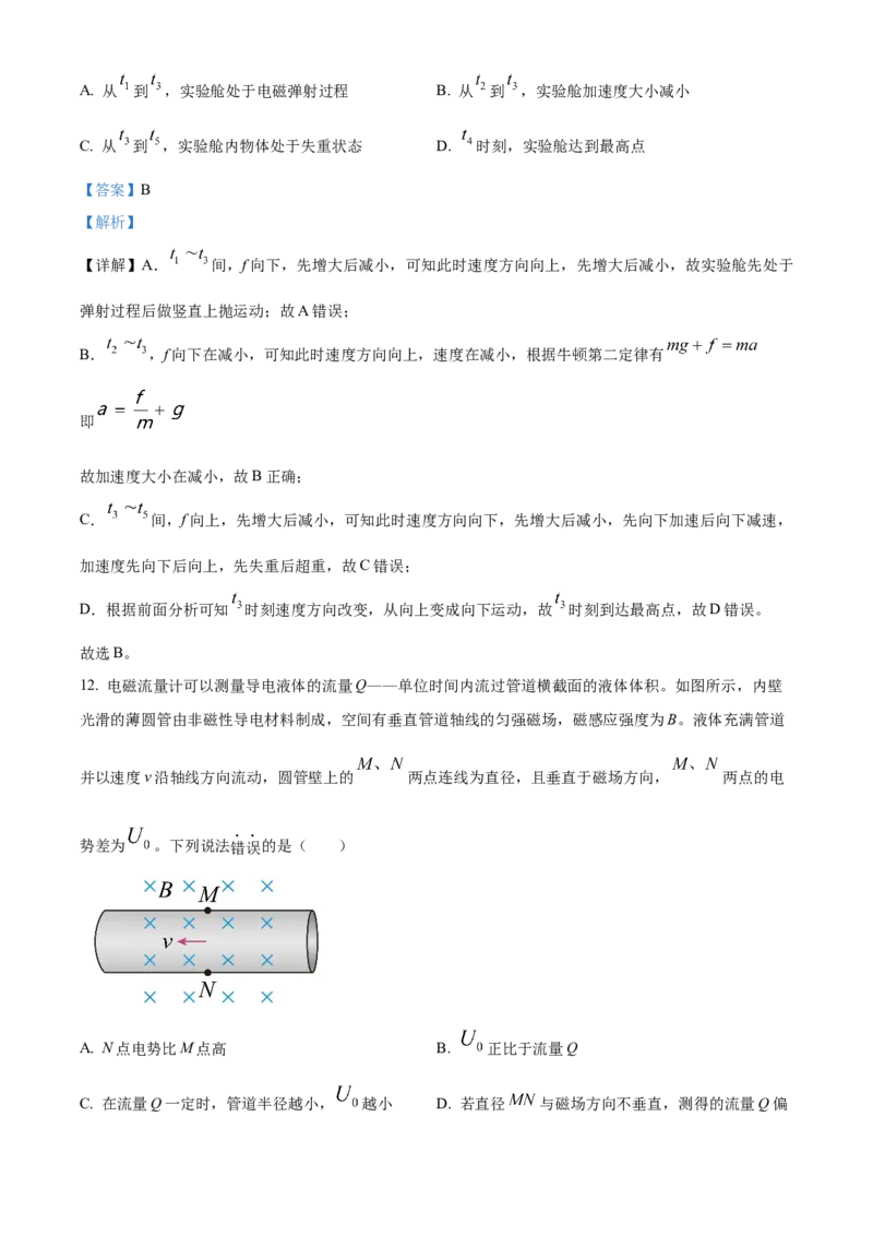 《2025年高考北京卷物理真题（解析版）_高考一二三轮复习_物理_2027年高考物理专项更新中_2008年-2026年物理高考真题-G427_2025年高考_2025年高考北京卷物理高考真题解析（参考版）》第8页预览