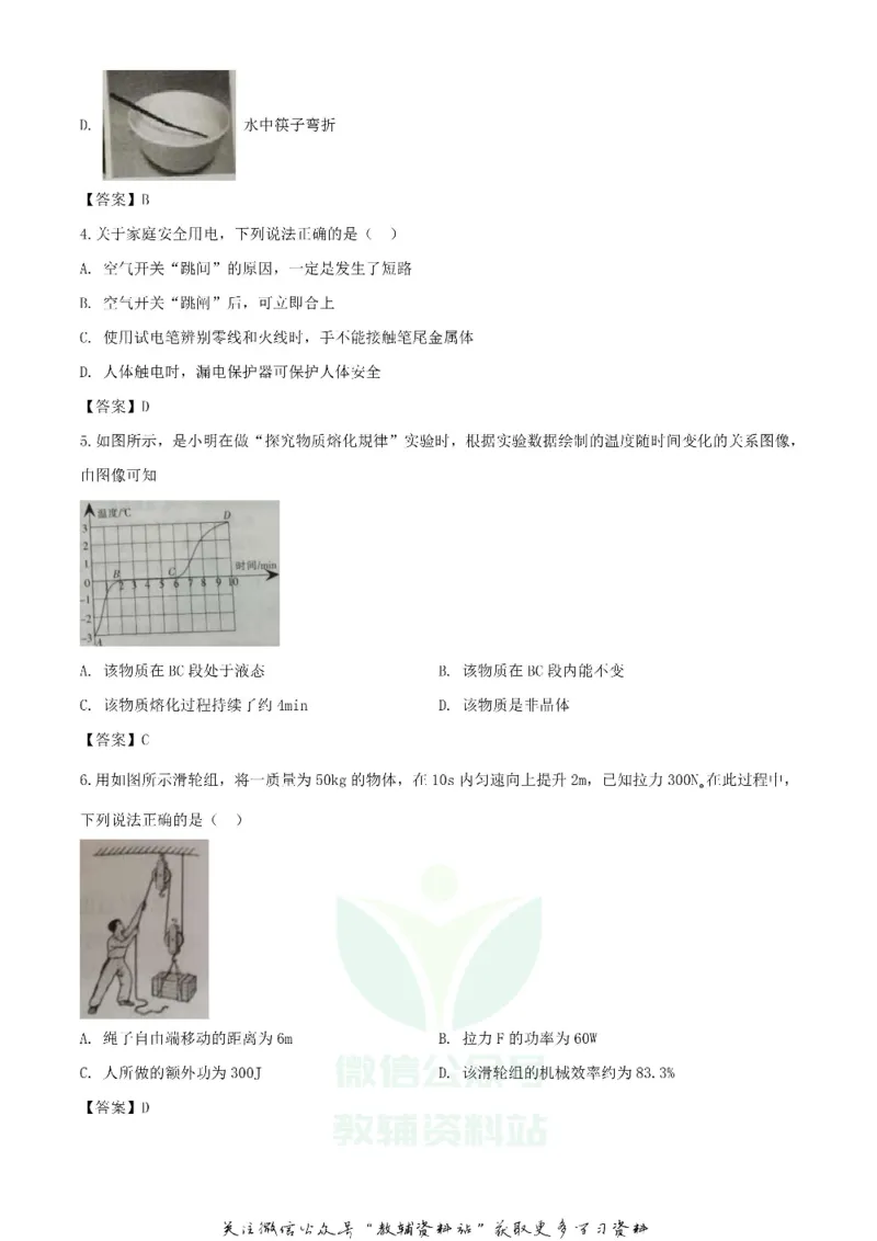 《2020宁夏固原中考物理真题及答案_初高中资料库_初中资料库（转存避免链接过期失效）_初中物理》第2页预览