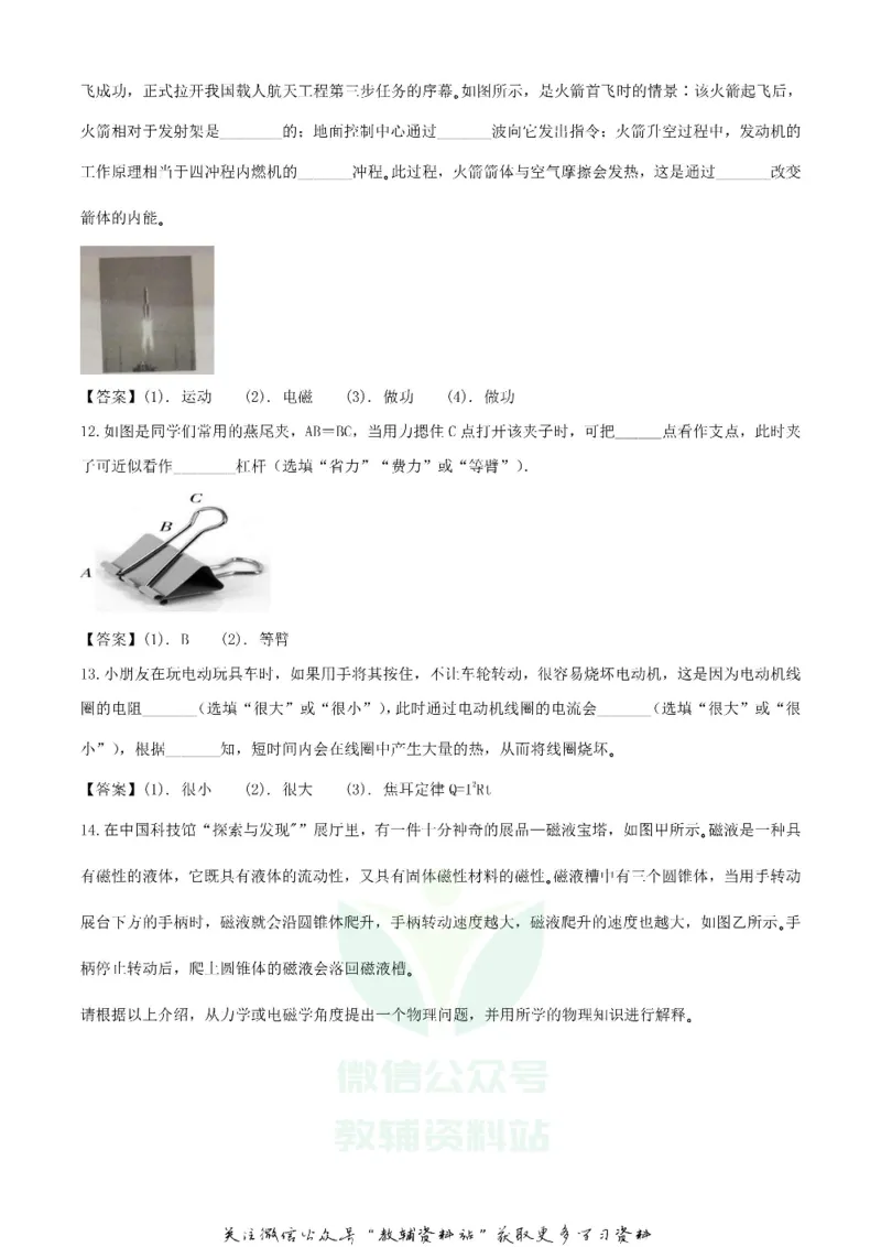 《2020宁夏固原中考物理真题及答案_初高中资料库_初中资料库（转存避免链接过期失效）_初中物理》第5页预览