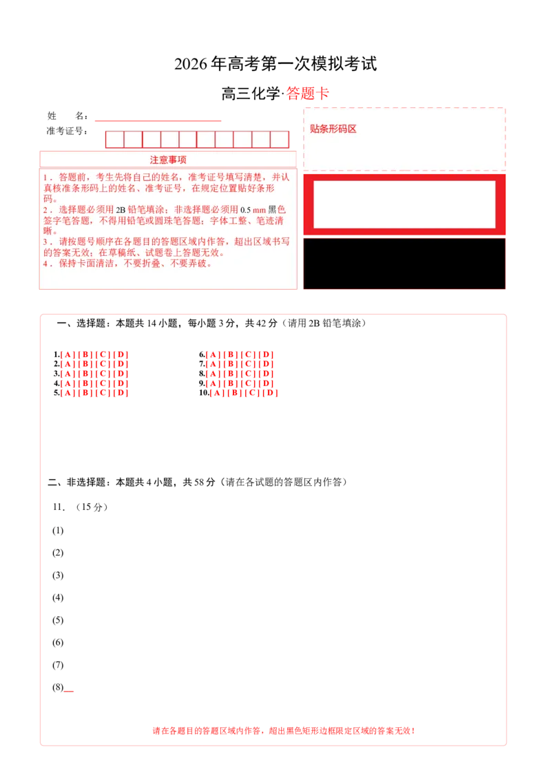《化学一模保分卷01（福建专用）（答题卡A4）_高考一二三轮复习_化学_2026年-化学高考专项复习_2026年高考第一二三次模拟考试化学-G181_高考化学第一次模拟卷23套_2026版》第1页预览