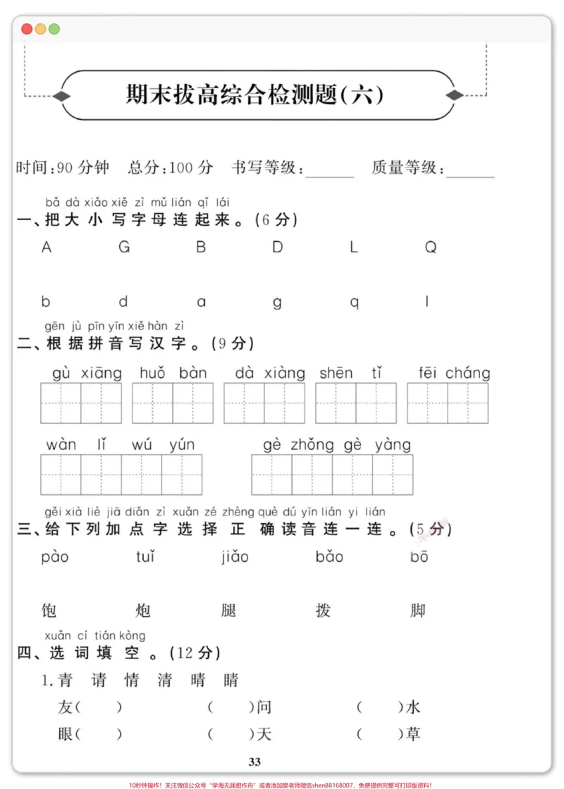 《一年级语文下册期末综合检测卷。#期末复习#期末测试卷#期末试卷#一年级语文下册#期末检测卷》第2页预览