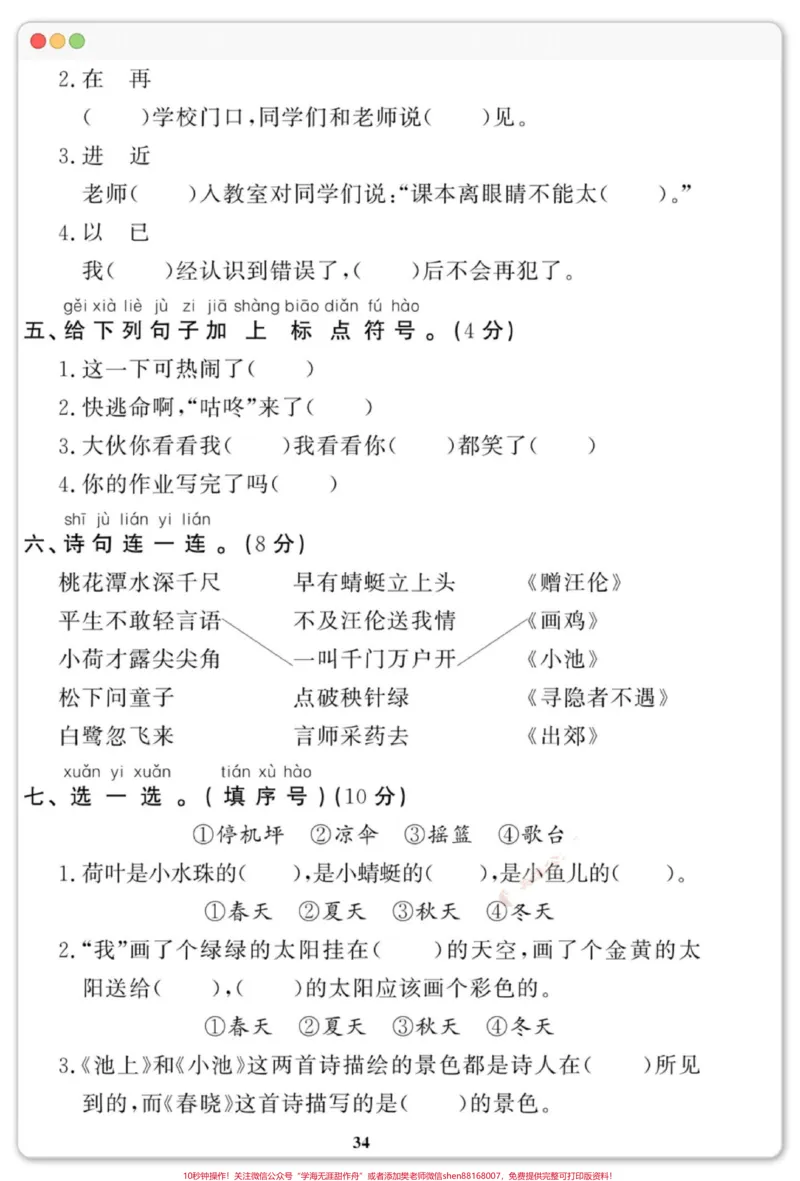 《一年级语文下册期末综合检测卷。#期末复习#期末测试卷#期末试卷#一年级语文下册#期末检测卷》第3页预览
