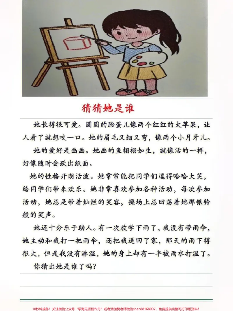 《三年级上册语文第一单元习作优秀参考范文#家长收藏孩子受益#教育#小学语文资料分享#知识分享》第2页预览