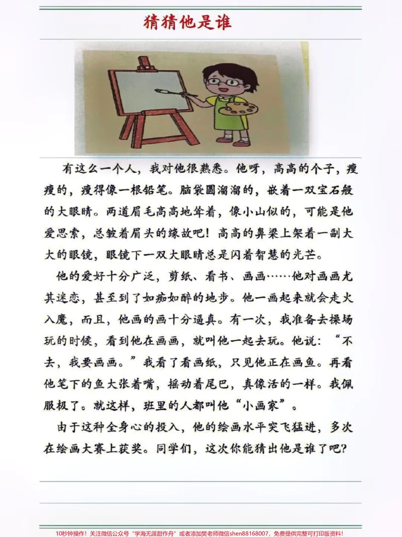 《三年级上册语文第一单元习作优秀参考范文#家长收藏孩子受益#教育#小学语文资料分享#知识分享》第3页预览