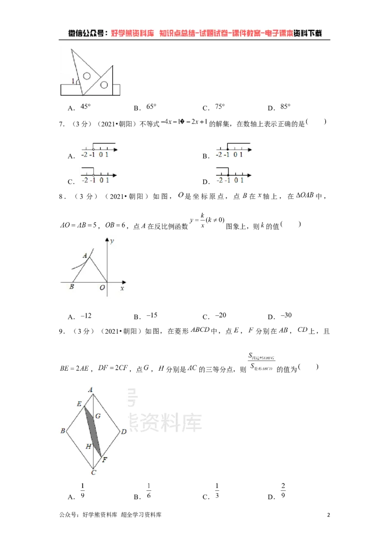 《2021年辽宁省朝阳市中考数学试卷（原卷版）_初高中资料库_初中资料库（转存避免链接过期失效）_初中数学》第2页预览