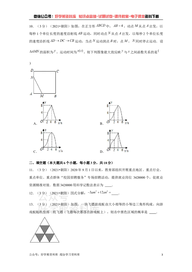 《2021年辽宁省朝阳市中考数学试卷（原卷版）_初高中资料库_初中资料库（转存避免链接过期失效）_初中数学》第3页预览
