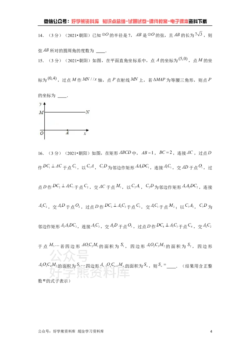《2021年辽宁省朝阳市中考数学试卷（原卷版）_初高中资料库_初中资料库（转存避免链接过期失效）_初中数学》第4页预览