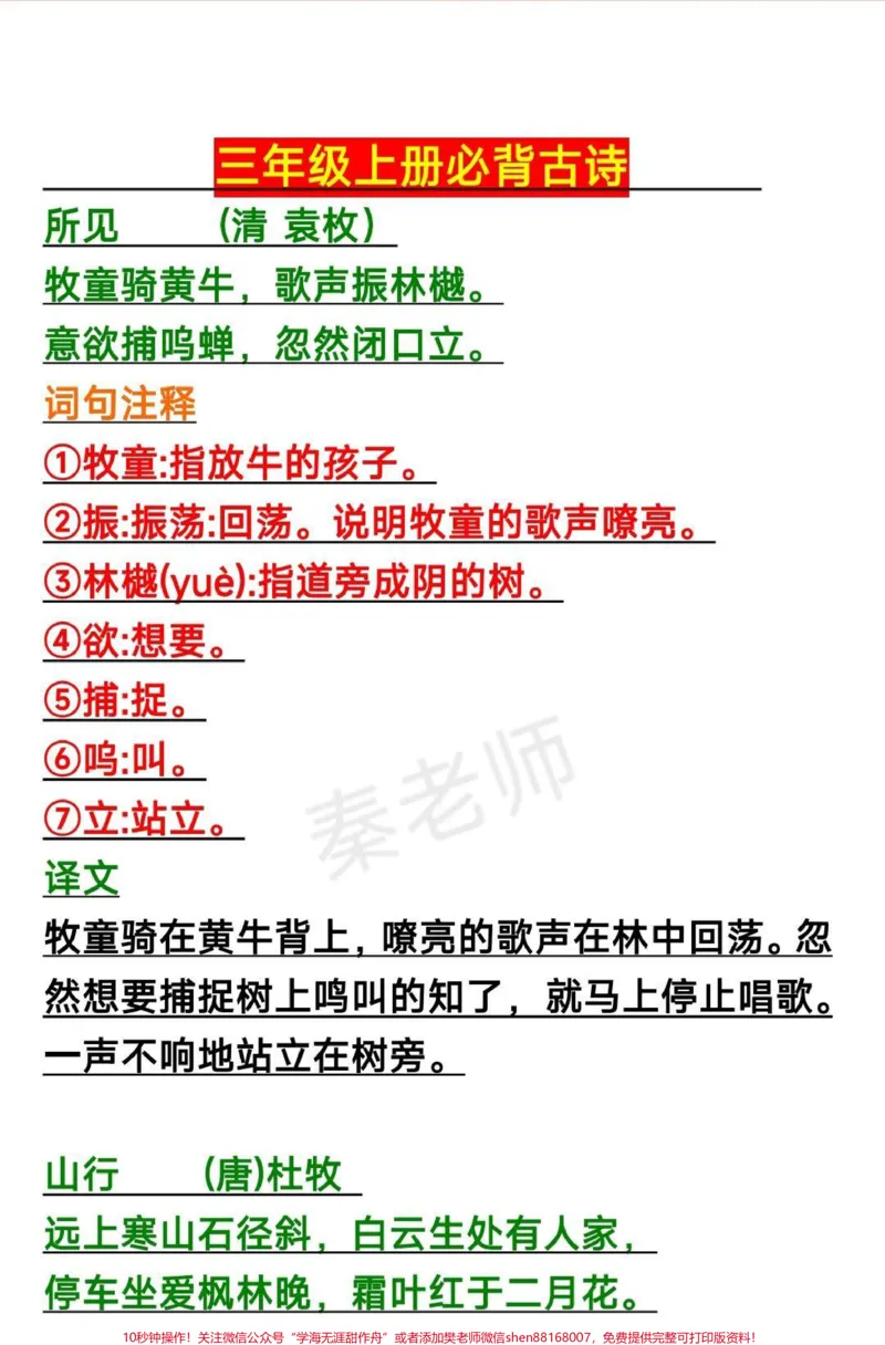 《三年级上册必背古诗。#三年级语文#古诗#古诗解释#必考考点#知识推荐官电子版学习资料@qunju888.com小助手@qunju888.com热点宝@qunju888.com创作者中心》第1页预览