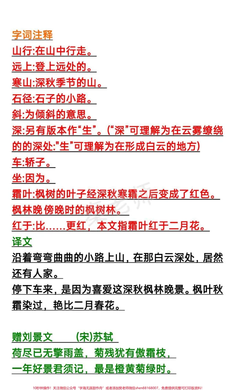 《三年级上册必背古诗。#三年级语文#古诗#古诗解释#必考考点#知识推荐官电子版学习资料@qunju888.com小助手@qunju888.com热点宝@qunju888.com创作者中心》第2页预览