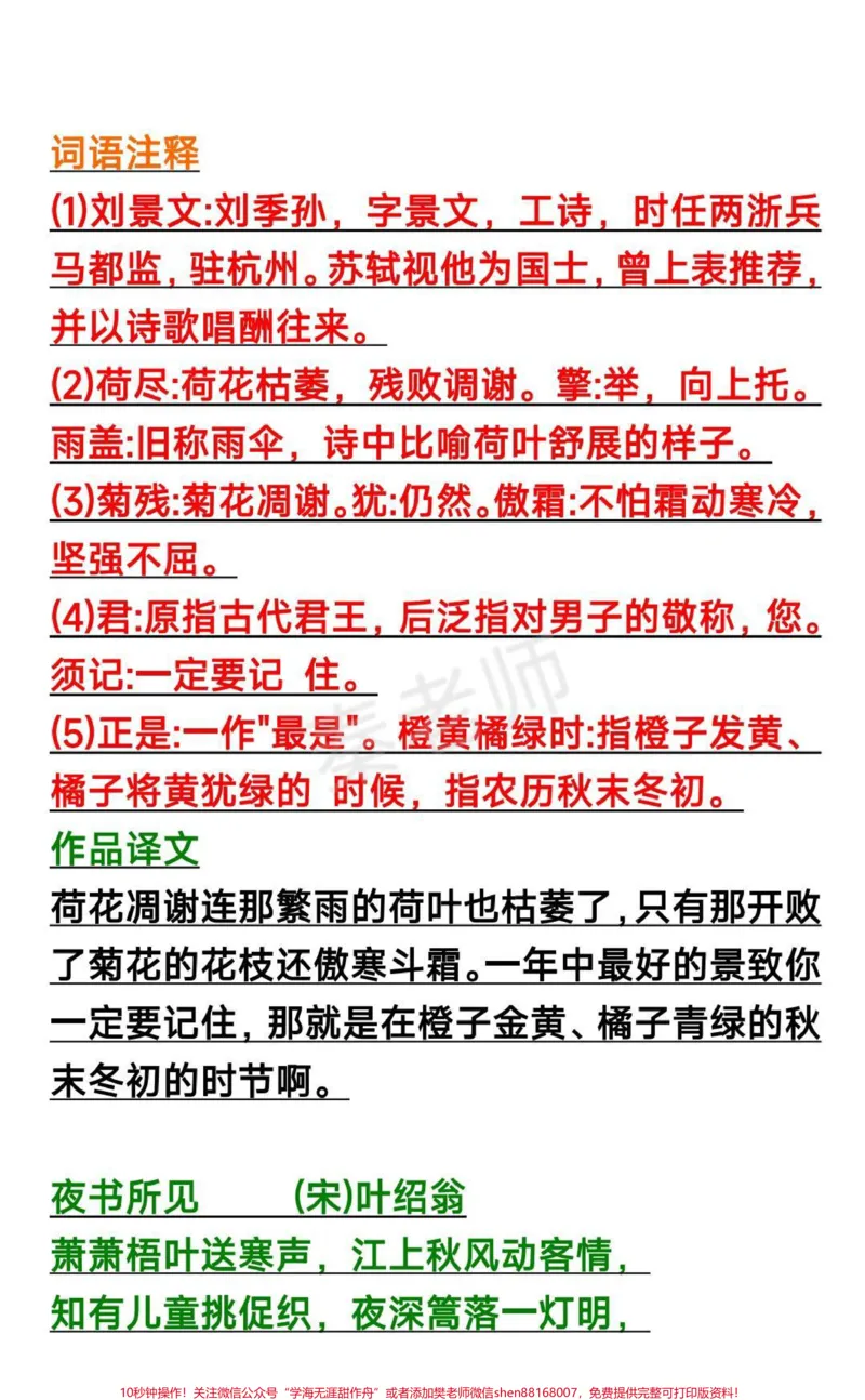 《三年级上册必背古诗。#三年级语文#古诗#古诗解释#必考考点#知识推荐官电子版学习资料@qunju888.com小助手@qunju888.com热点宝@qunju888.com创作者中心》第3页预览