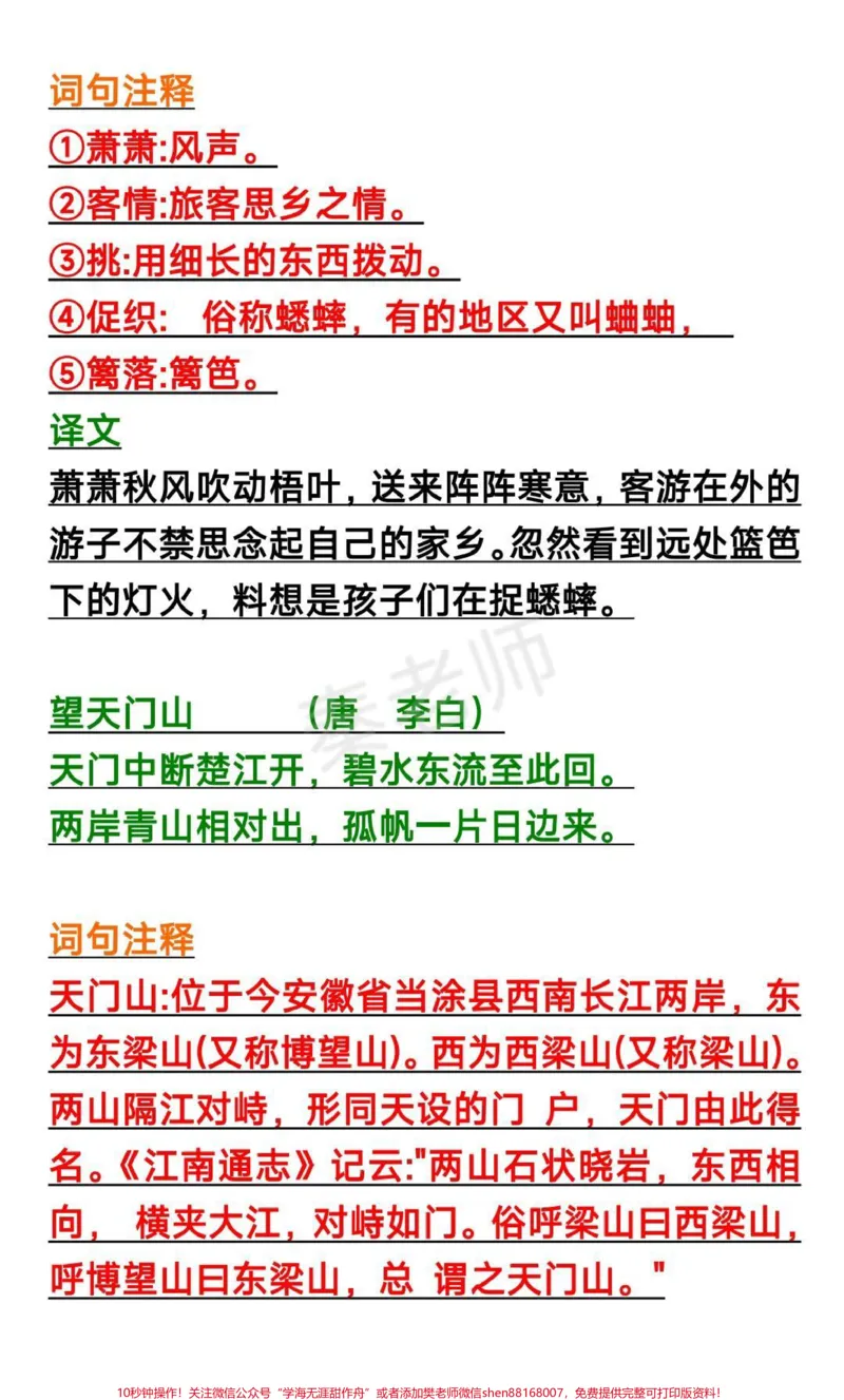 《三年级上册必背古诗。#三年级语文#古诗#古诗解释#必考考点#知识推荐官电子版学习资料@qunju888.com小助手@qunju888.com热点宝@qunju888.com创作者中心》第4页预览