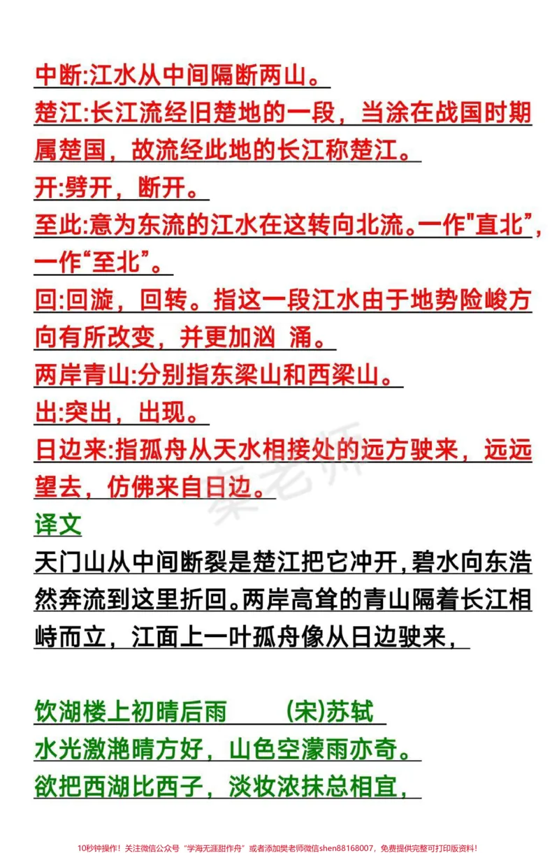 《三年级上册必背古诗。#三年级语文#古诗#古诗解释#必考考点#知识推荐官电子版学习资料@qunju888.com小助手@qunju888.com热点宝@qunju888.com创作者中心》第5页预览
