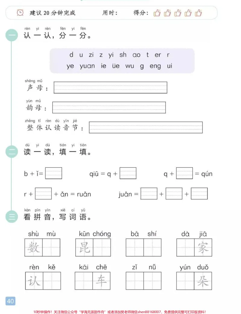 《一年级上册语文期中测试卷(附答案)》第1页预览