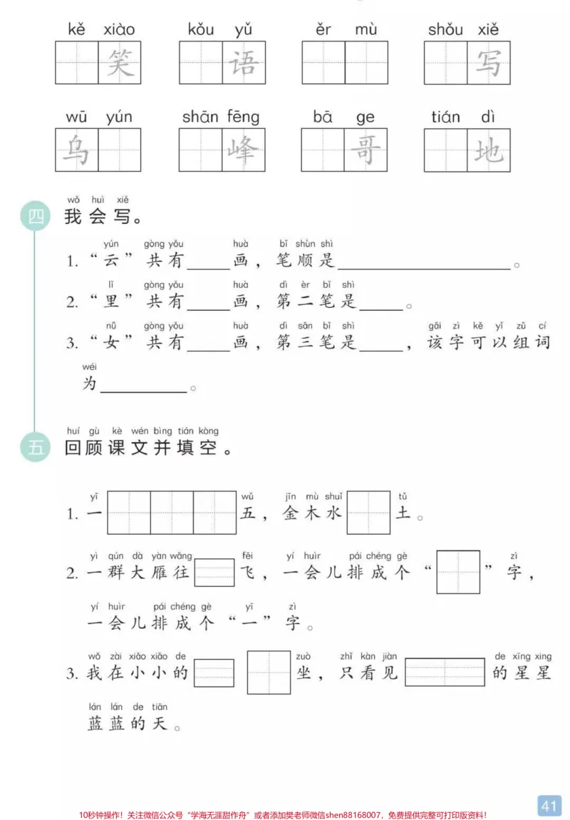 《一年级上册语文期中测试卷(附答案)》第2页预览