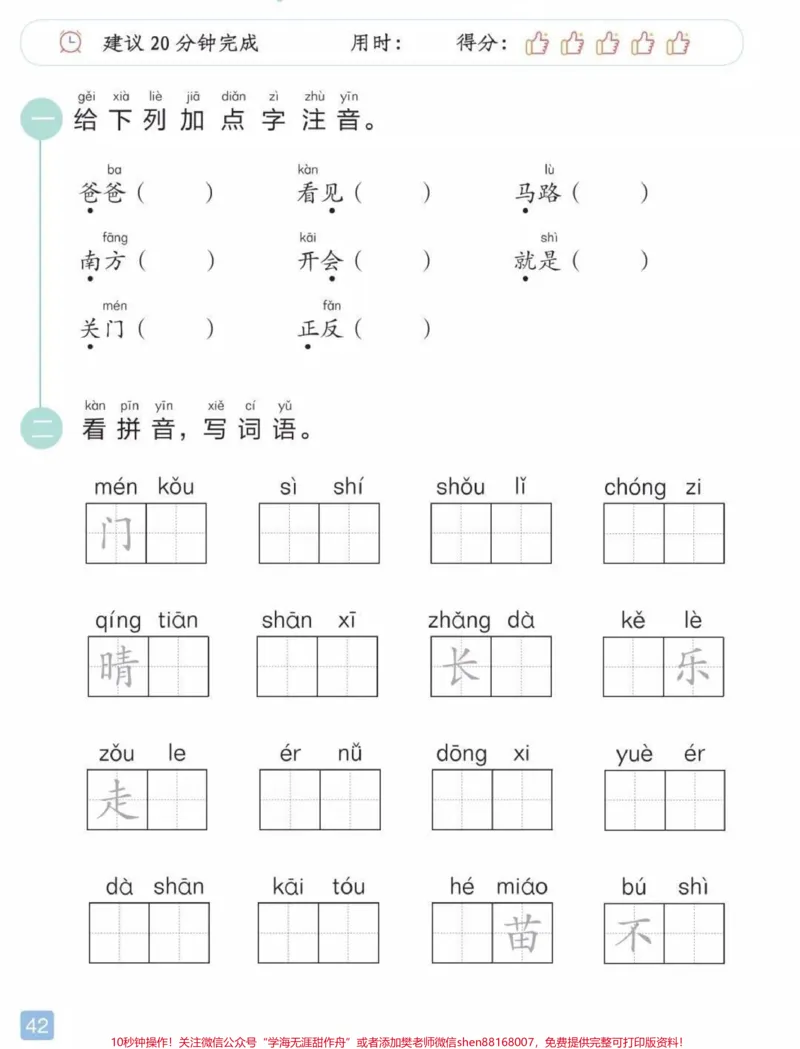 《一年级上册语文期中测试卷(附答案)》第3页预览
