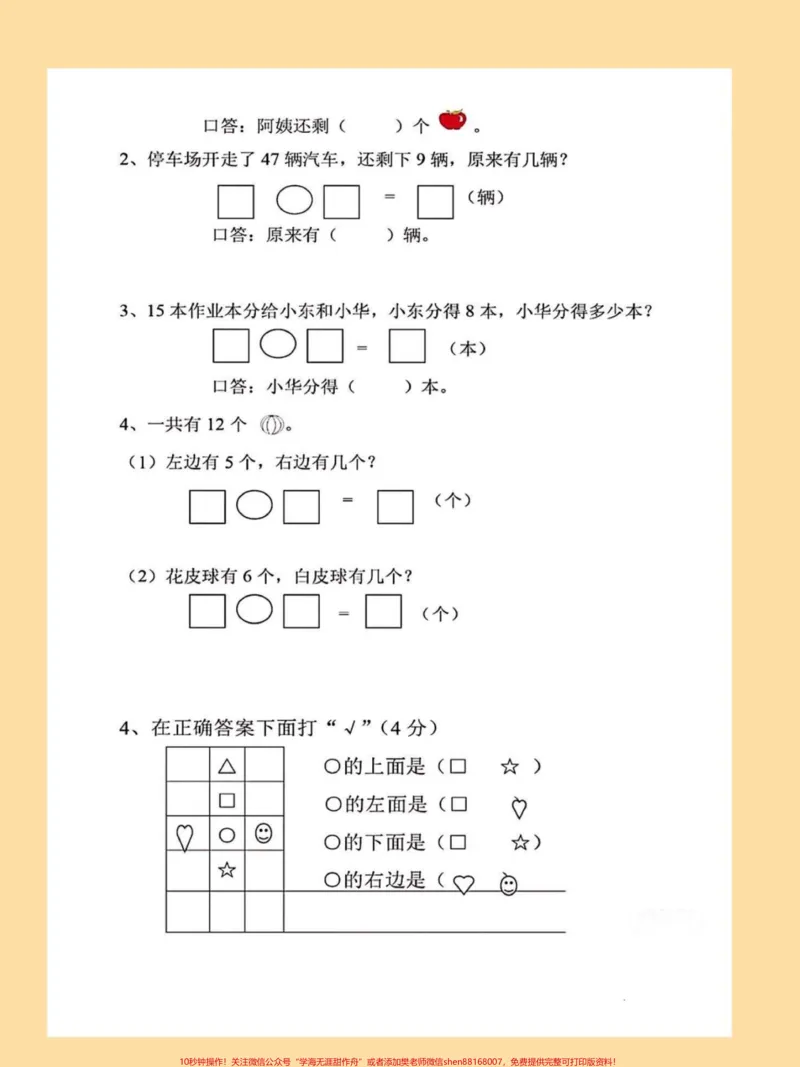 《一年级数学下册期末模拟测试卷。#期末复习#期末试卷#期末考试#必考考点#一年级数学下册期末试卷》第3页预览