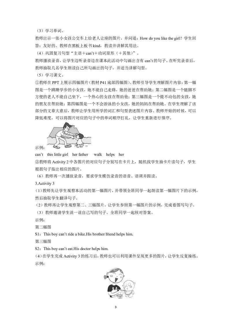 《module7-unit2第一课时_26春小学语数英道科各版本《课件+教案》_26春各版本语数英《七彩课堂》教学课件+教案_25秋_英语《七彩课堂》教案+教学课件外研25秋_外研5上教案Module7》第3页预览