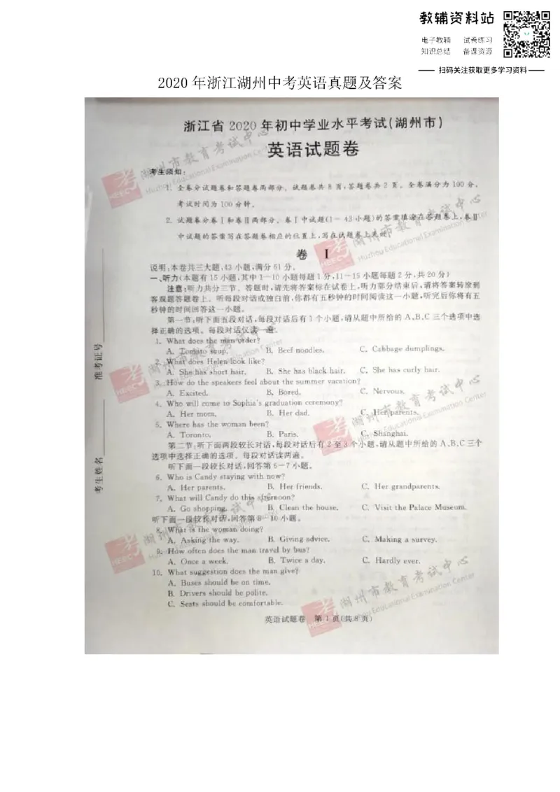 《2020浙江湖州中考英语真题及答案_初高中资料库_初中资料库（转存避免链接过期失效）_初中英语》第1页预览