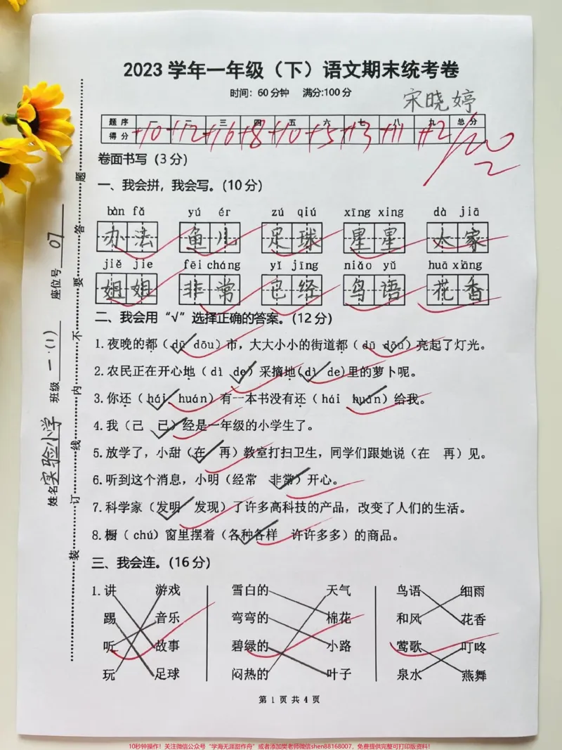 《一年级语文下册期末统考。#期末复习#一年级#一年级语文下册#复习#语文》第1页预览