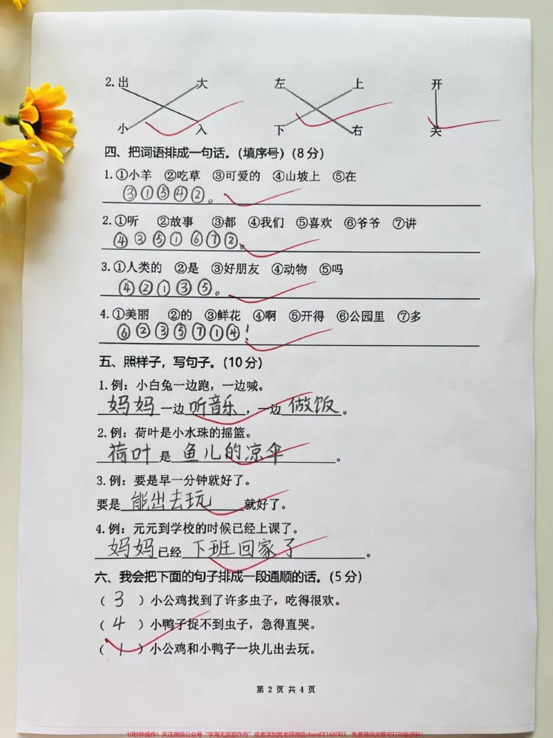 《一年级语文下册期末统考。#期末复习#一年级#一年级语文下册#复习#语文》第2页预览