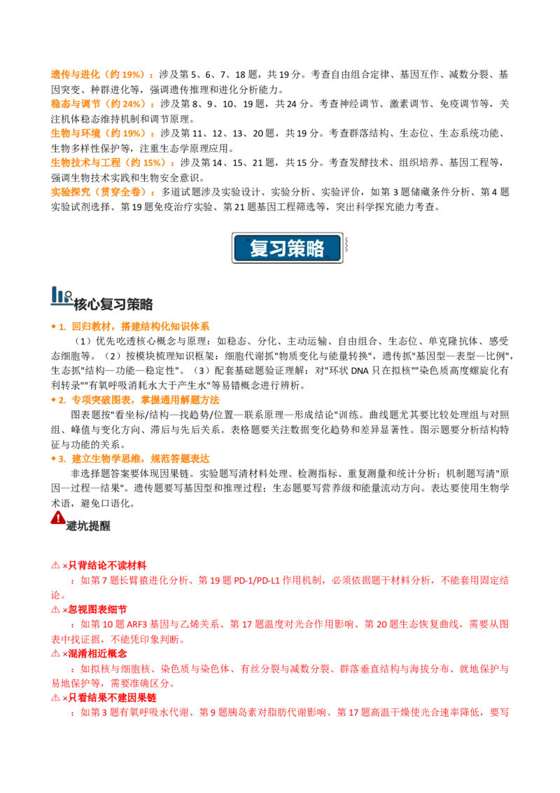 《2026年高考生物真题完全解读（云南卷）_高考一二三轮复习_生物_2027年高考生物专项_2027年高考生物真题完全解读-G338_2027版》第3页预览