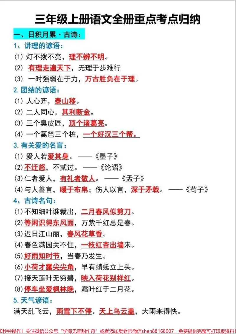 《三年级语文全册重点归纳#小学语文#知识点总结#期末复习》第1页预览