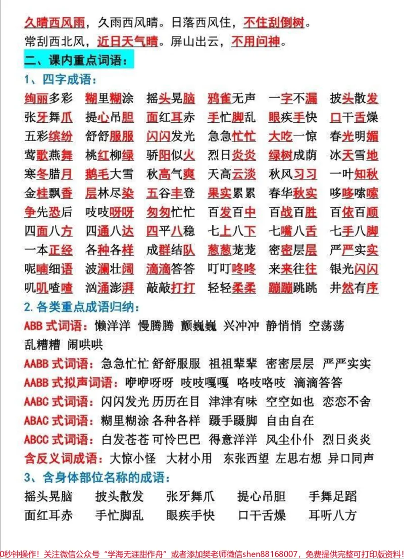 《三年级语文全册重点归纳#小学语文#知识点总结#期末复习》第2页预览