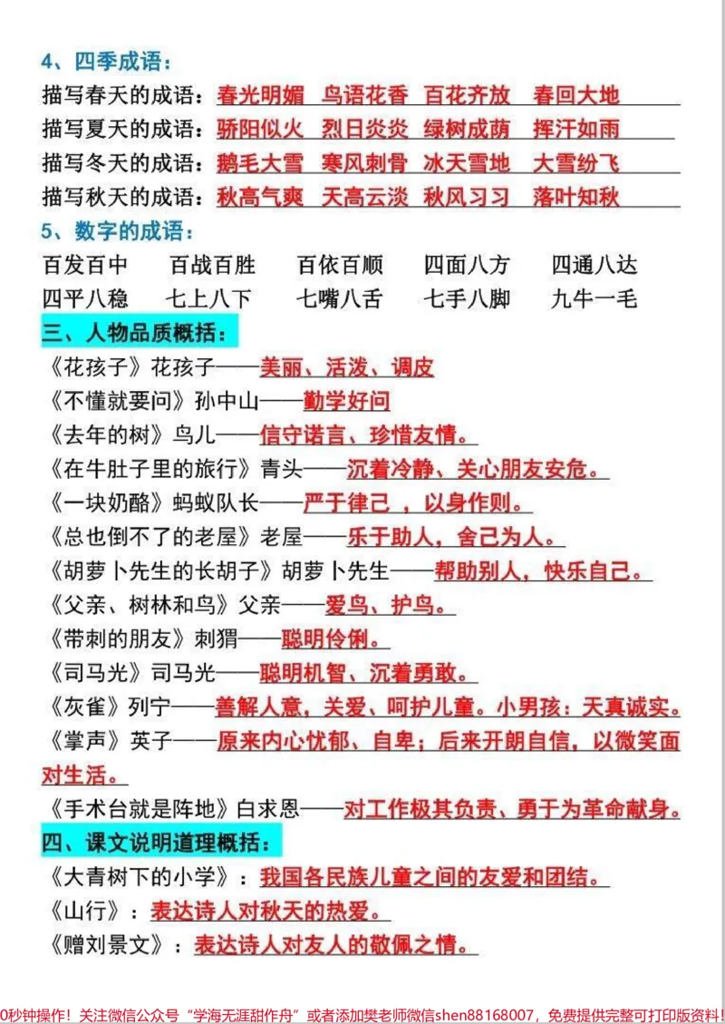 《三年级语文全册重点归纳#小学语文#知识点总结#期末复习》第3页预览