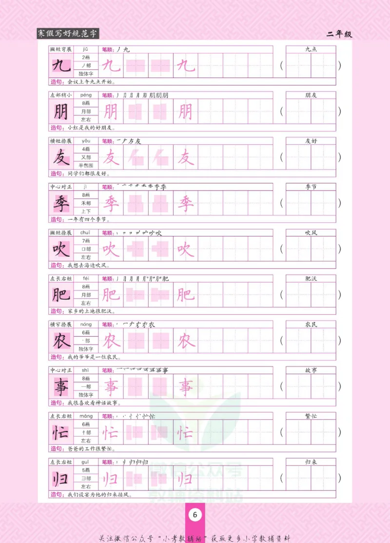 《寒假写好规范字二年级_07.小学语文、英语、数学专区_小学寒假教辅汇总_1~6年级寒假写好规范字》第10页预览