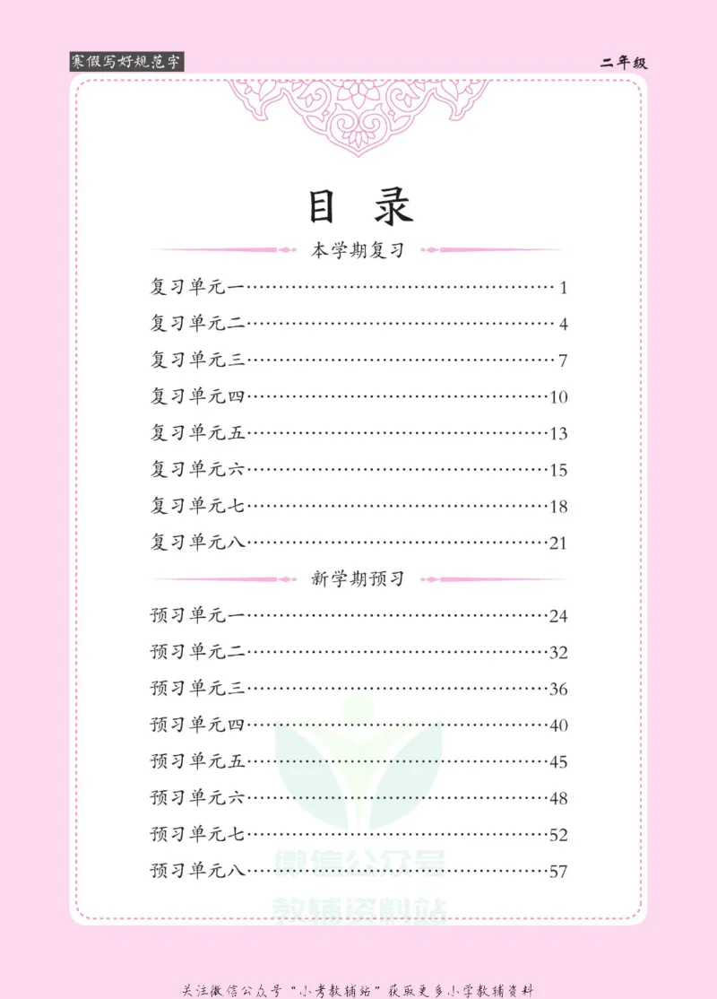 《寒假写好规范字二年级_07.小学语文、英语、数学专区_小学寒假教辅汇总_1~6年级寒假写好规范字》第4页预览