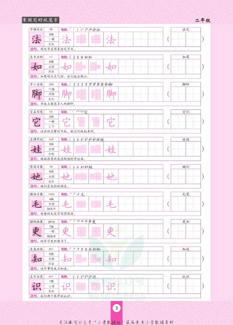 《寒假写好规范字二年级_07.小学语文、英语、数学专区_小学寒假教辅汇总_1~6年级寒假写好规范字》第7页预览