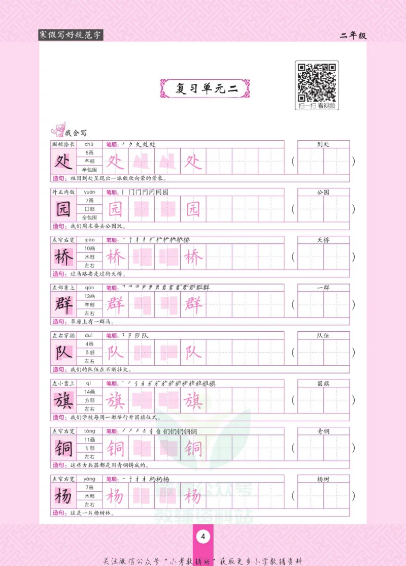 《寒假写好规范字二年级_07.小学语文、英语、数学专区_小学寒假教辅汇总_1~6年级寒假写好规范字》第8页预览