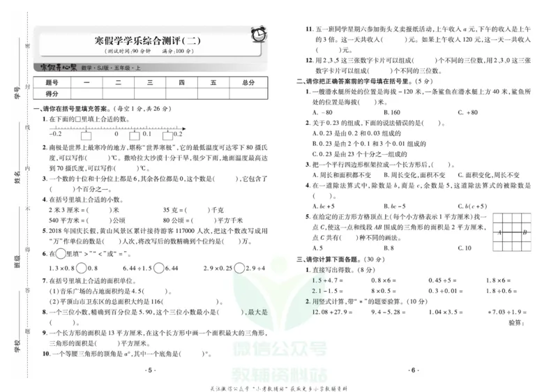《《寒假开心果》五年级寒假数学苏教版试卷_07.小学语文、英语、数学专区_小学寒假教辅汇总_1~6年级寒假开心果·快乐假期》第3页预览