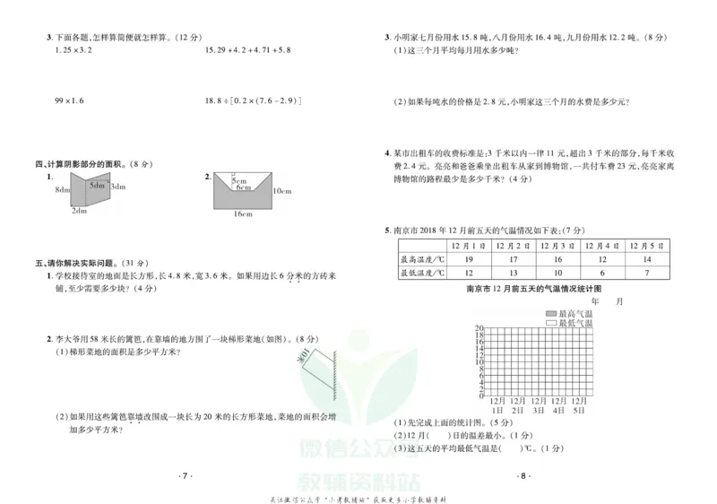 《《寒假开心果》五年级寒假数学苏教版试卷_07.小学语文、英语、数学专区_小学寒假教辅汇总_1~6年级寒假开心果·快乐假期》第4页预览