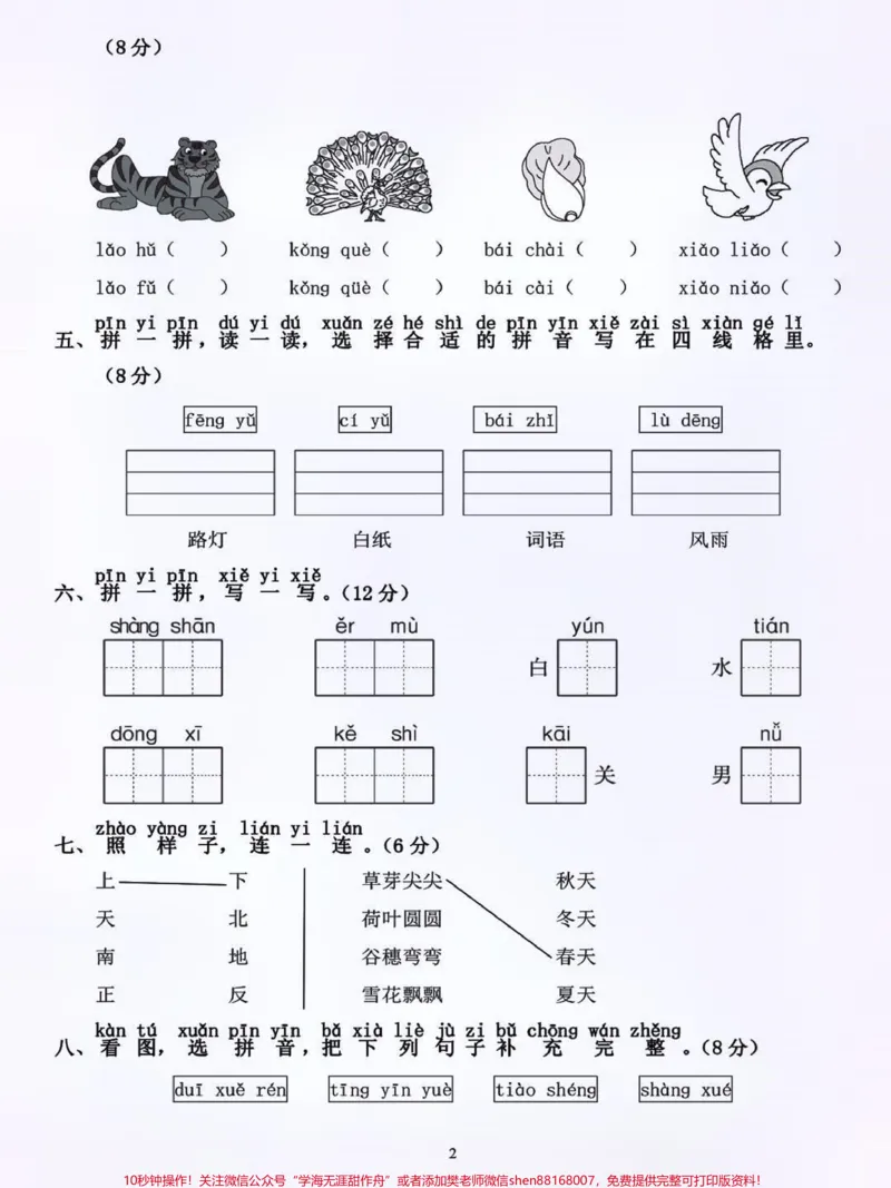 《一年级上册语文期中测试卷练习#每天学习一点点#小学语文#家长必读#一年级语文#学霸秘籍》第2页预览