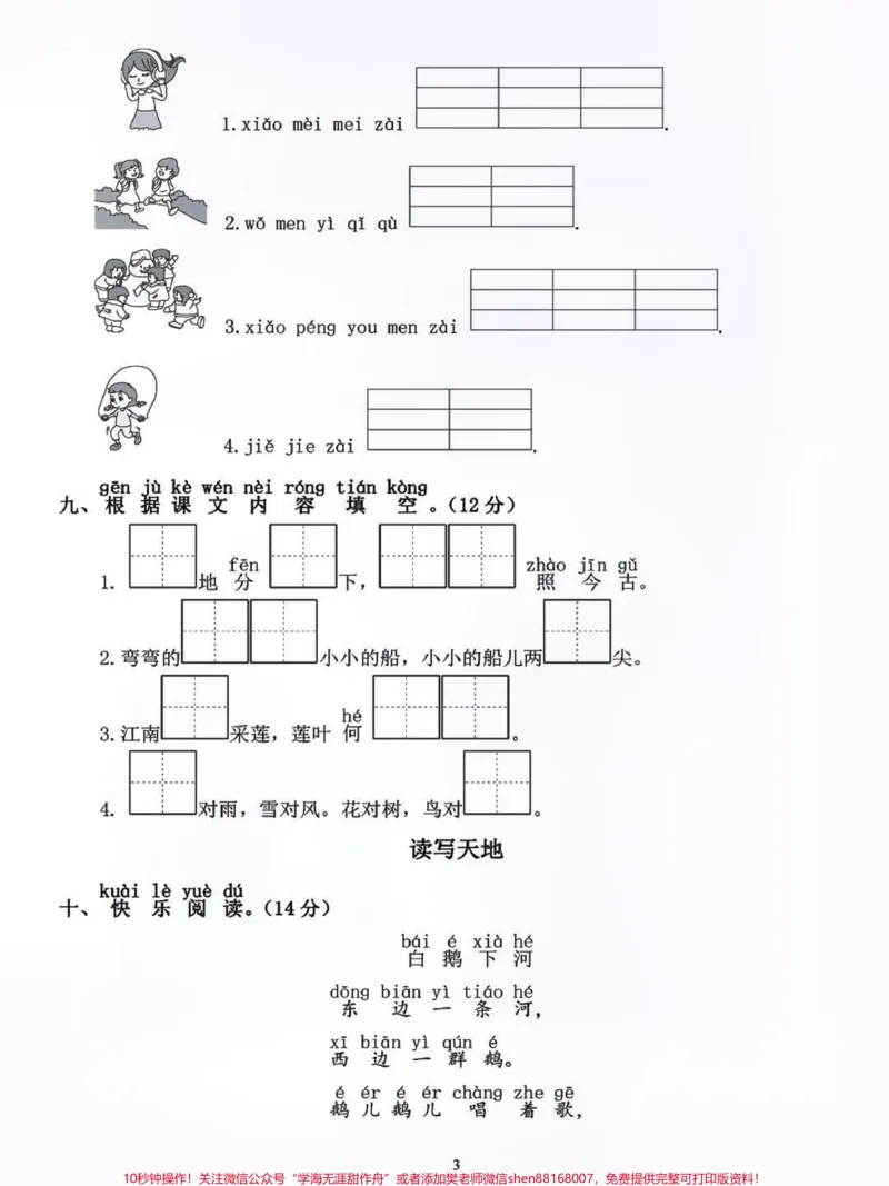 《一年级上册语文期中测试卷练习#每天学习一点点#小学语文#家长必读#一年级语文#学霸秘籍》第3页预览