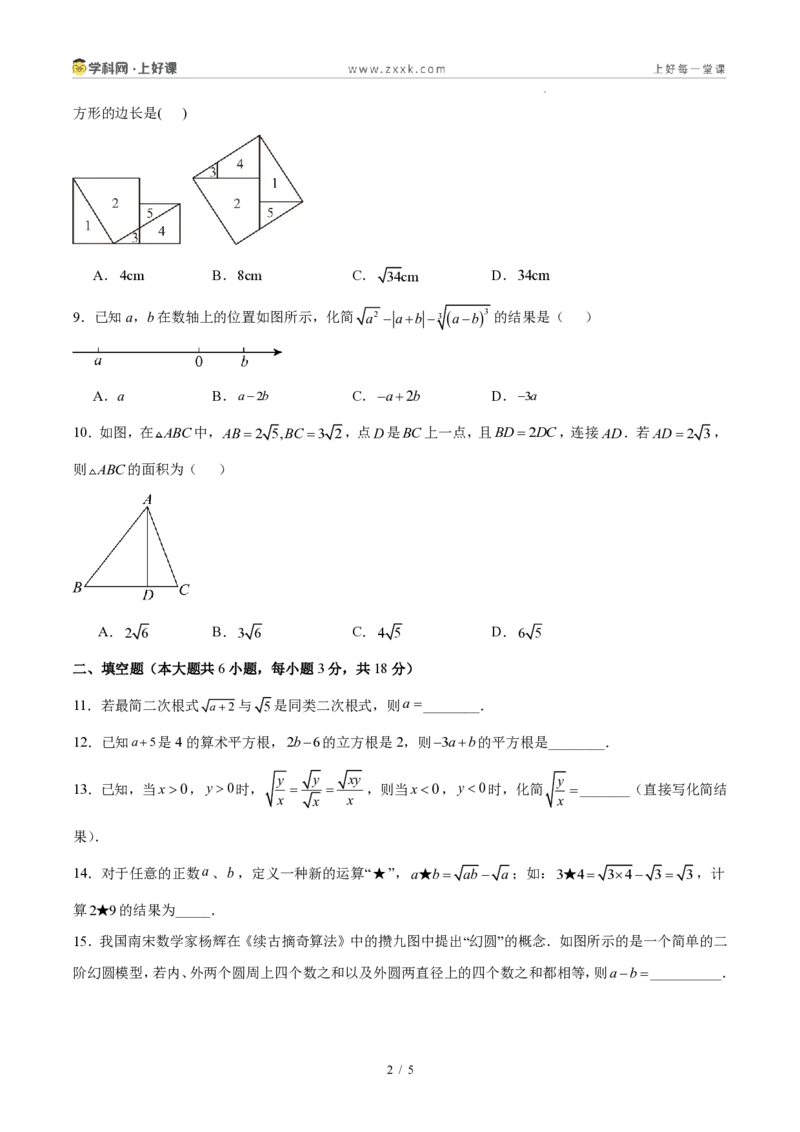 《八上数学第二章实数·基础通关卷(试题版A4)_2026秋初中教辅合集_2027学科网&_2027新《8上数学•同步备课资料合集》(新教材北师大)_2027新《8上数学•单元测试卷》(新教材北师)》第2页预览