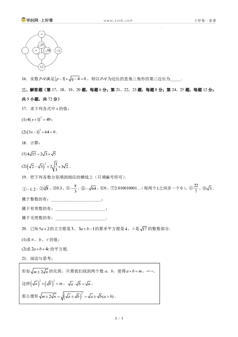 《八上数学第二章实数·基础通关卷(试题版A4)_2026秋初中教辅合集_2027学科网&_2027新《8上数学•同步备课资料合集》(新教材北师大)_2027新《8上数学•单元测试卷》(新教材北师)》第3页预览