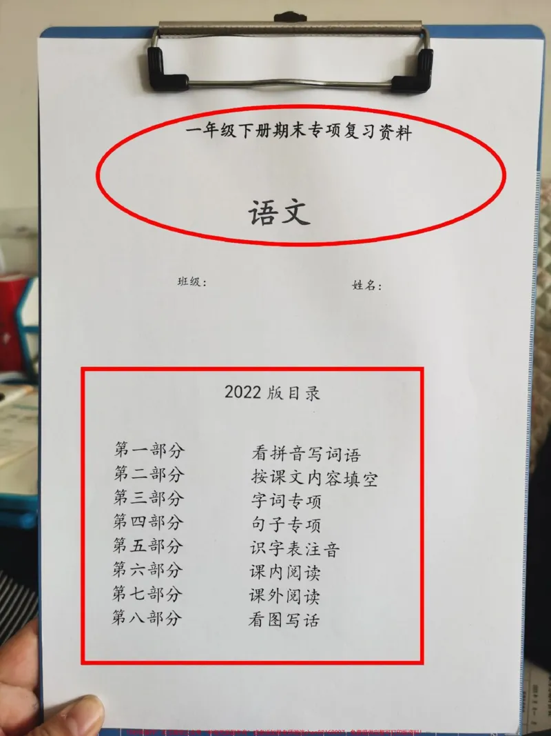 《一年级下册期末专项复习资料。一年级下册期末重点复习资料,掌握这8大专题,下学期语文躺赢。#一年级重点知识归纳#一年级#小学语文知识点#小学知识点归纳#语文》第1页预览